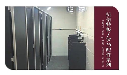 衛(wèi)生間隔斷板材 抗倍特