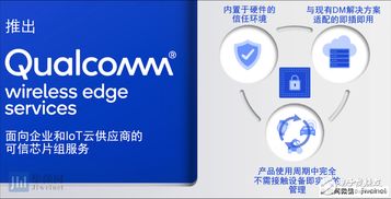 高通全面布局5G與物聯網，以創新技術方案應對新挑戰